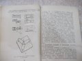 Книга "У-ва за измерв.на сили,мом.,вибр...-Д.Тодоров"-160стр, снимка 6