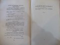 Книга"Русенскиятъ бунтъ(19фев.1887г)-Анна Стомонякова"-74стр, снимка 6