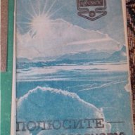 Супер лот 10 малки уникално интересни книжки!, снимка 14 - Художествена литература - 11283458