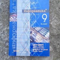 Учебници-информатика,история, снимка 3 - Учебници, учебни тетрадки - 20237654