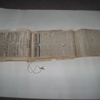 "Трагедията на едно дете" вестникарска подшивка 1942., снимка 4 - Други ценни предмети - 19161262