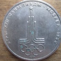 Монета 1 руб СССР , снимка 2 - Нумизматика и бонистика - 20616894