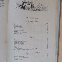 Книга "Златни ливади - М. Пришвин" - 240 стр., снимка 4 - Художествена литература - 18946371