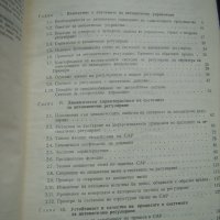 Стара техническа и учебна соц-литература, снимка 7 - Специализирана литература - 23136921