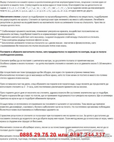 Магнитни Стелки - код 0736, снимка 4 - Други - 12629262