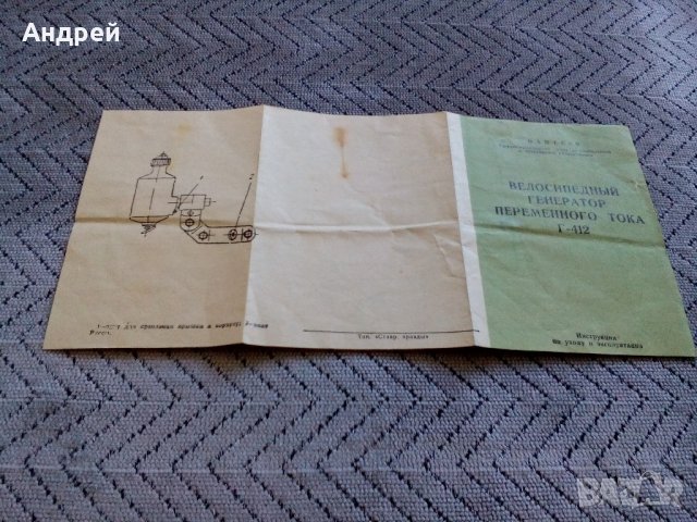 Инструкция за експлоатация на велосипедно динамо, снимка 3 - Антикварни и старинни предмети - 21989444