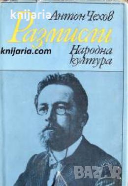 Библиотека Размисли: Антон Чехов Размисли 