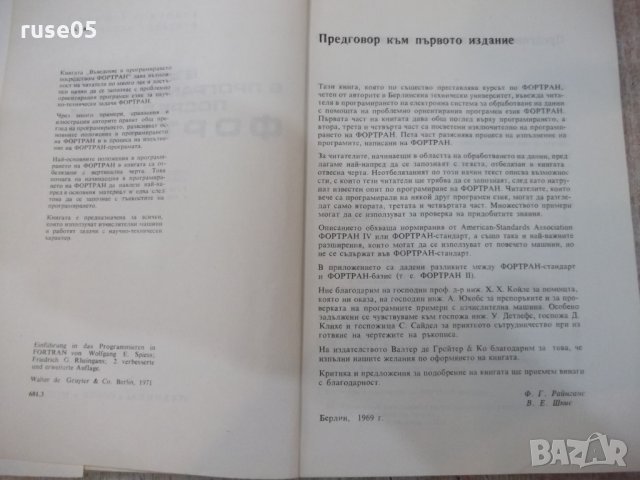 Книга"Въведение в програм.посредством Фортран-В.Шпис"-232стр, снимка 3 - Специализирана литература - 25480684