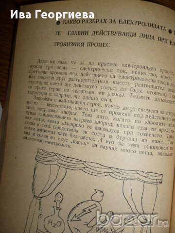 Акция ПНТ - Ева Лазарова, снимка 5 - Художествена литература - 15793379