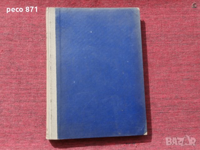 Списание"Родина",година III,книга II-1940г., снимка 13 - Списания и комикси - 23855220