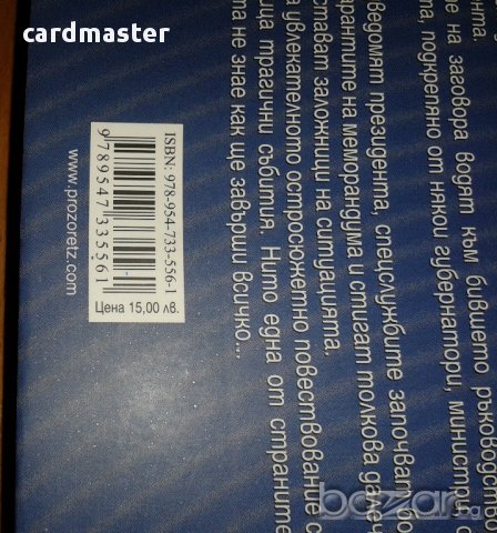 Александър Смоленски / Едуард Краснянски – „Операция <Меморандум> ”, снимка 3 - Художествена литература - 9170534