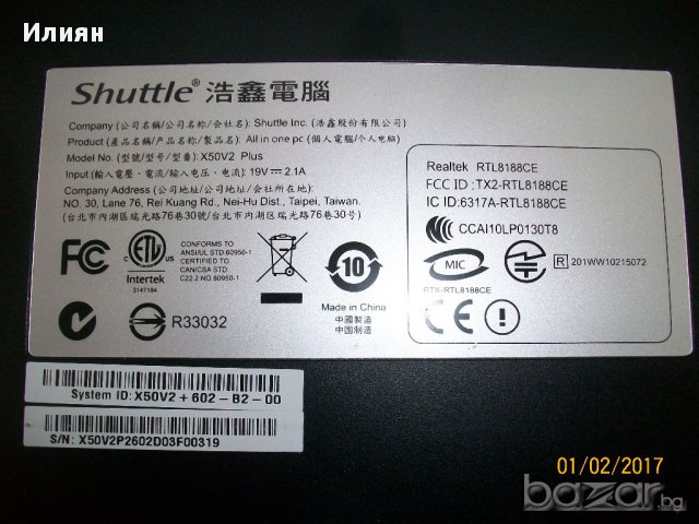 Shuttle X50V2 Plus D525 Intel NM10 All-in-One Черен, снимка 4 - За дома - 17262337