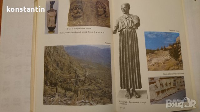 ИСТОРИЯ НА ДРЕВНА ГЪРЦИЯ /на РУСКИ ЕЗ., снимка 4 - Колекции - 22669200