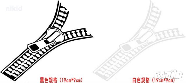 3D авто стикер лепенка за автомобил кола цип черен бял, снимка 3 - Аксесоари и консумативи - 22333394