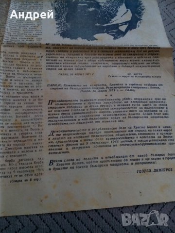 Старо Обращение,изрезка на ЦК на СБПФ, снимка 5 - Антикварни и старинни предмети - 23956592