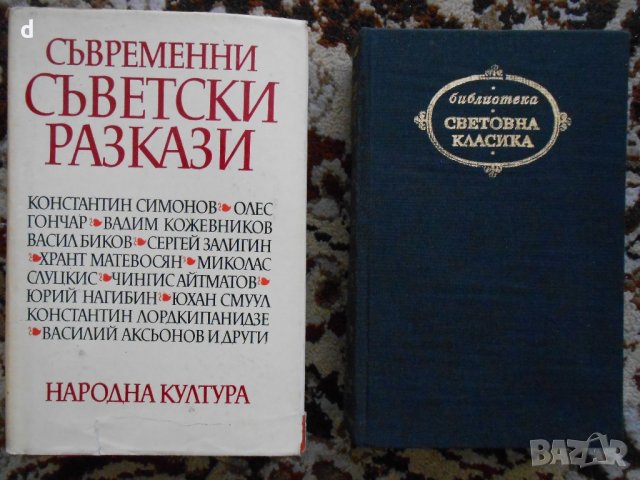 книги, снимка 5 - Художествена литература - 21882357