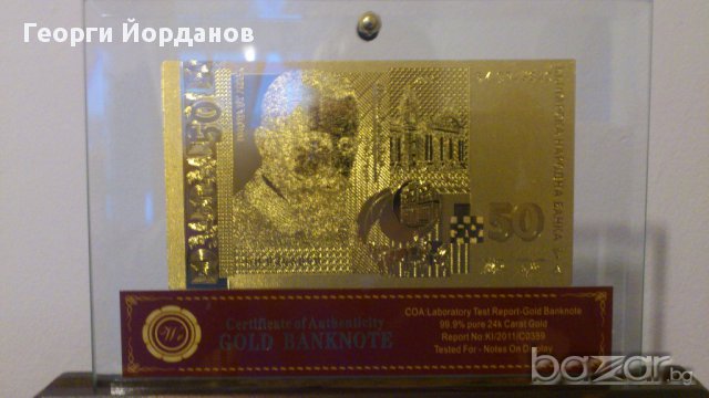 Подаръци 50 лева златни банкноти в стъклена поставка+сертификат, снимка 10 - Нумизматика и бонистика - 9441725