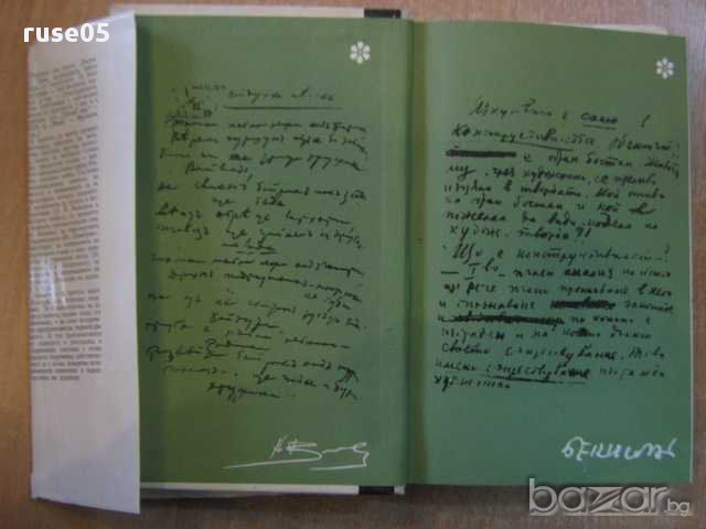 Книга "Българи - Ефрем Карамфилов" - 336 стр., снимка 2 - Художествена литература - 8323077