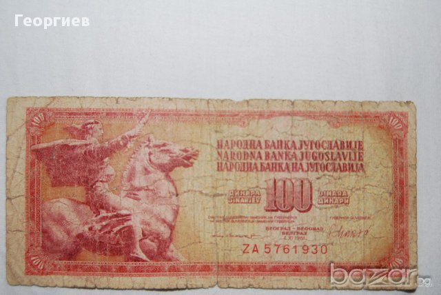 100 динара 1981, снимка 2 - Нумизматика и бонистика - 10625660