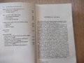 Книга "Дж.Р.Р.Толкин:Биография-Хъмфри Карпентър" - 376 стр., снимка 3