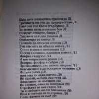 Николай Милчев - Лирика, снимка 2 - Художествена литература - 24644858