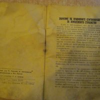 Книга "Значение на правил.сеитбообращ.за земед.ст."-36 стр., снимка 3 - Специализирана литература - 23774549