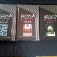 Пълна поредица "150 шедьовъра на българската поезия" 12 тома, снимка 6 - Художествена литература - 24034030