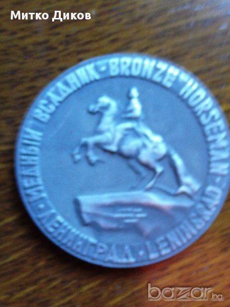 Стар руски плакет Всадник-Ленинград, снимка 1