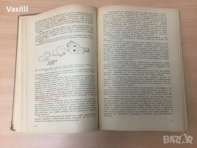 Дизелова горивна апаратура А. И. Селиванов *1952г*, снимка 8 - Специализирана литература - 25589012