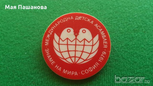 от СоциализЪма Значки, снимка 15 - Колекции - 20944043