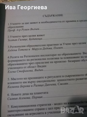 Сборник доклади от втора Бъгаро-Унгарска научна конференция „Учене през целия живот – знания и мъдро, снимка 2 - Специализирана литература - 24170568