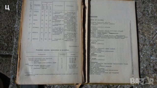 Книга ремонт и експлоатация Запорожец ЗАЗ 968 - 968 А, снимка 6 - Специализирана литература - 25726575
