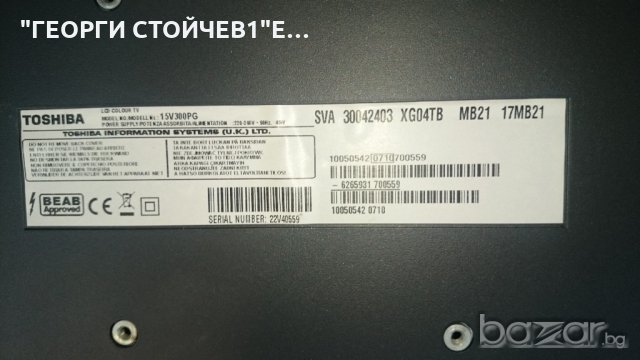 15V300PG СЪС СЧУПЕН ПАНЕЛ, снимка 2 - Части и Платки - 19207623