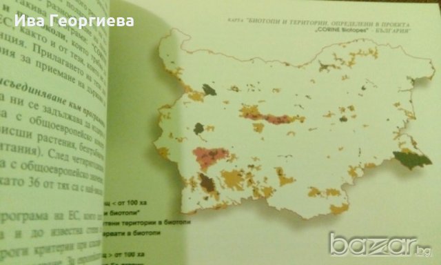 Зеленото злато на България, снимка 2 - Енциклопедии, справочници - 19430673