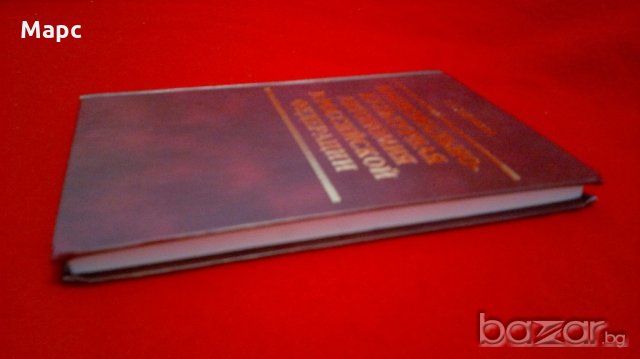 Национально-культурная автономия в Российской федерации , снимка 3 - Художествена литература - 18440528