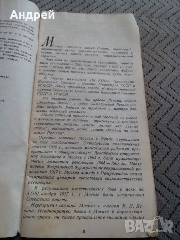 Стара брошура Москва, снимка 2 - Други ценни предмети - 24074470