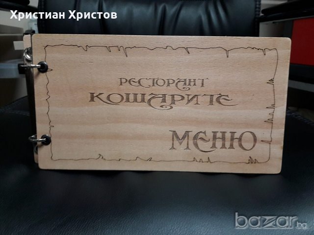 Изработка на гравирани,дървени и кожени корици за менюта,сметници, салфетници и др., снимка 6 - Други услуги - 13226050