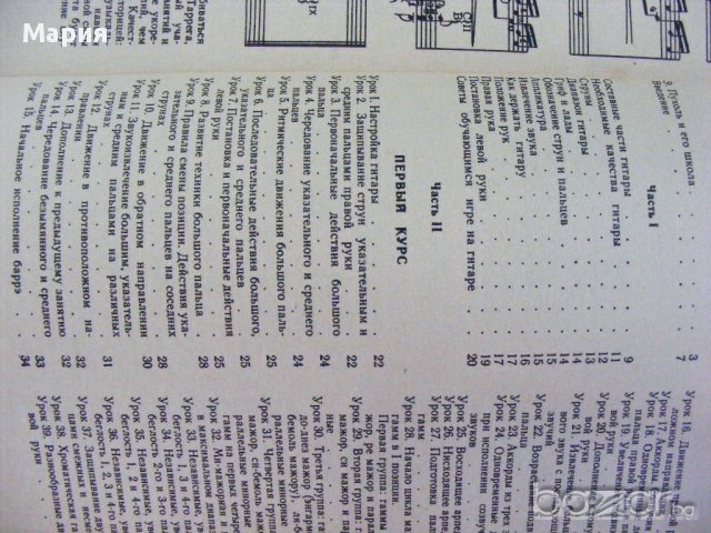 Школа игры на шестиструнной гитаре, снимка 4 - Учебници, учебни тетрадки - 16373837