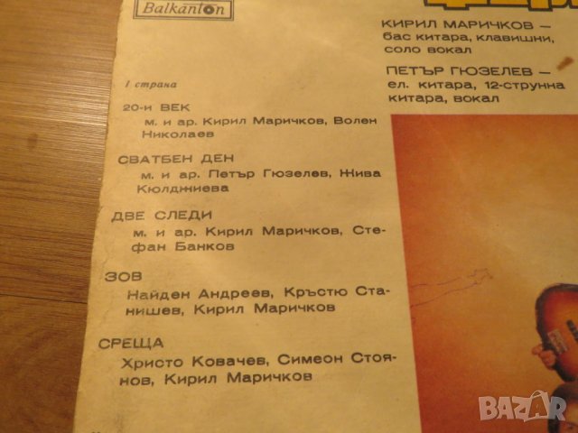 Грамофонна плоча - Шурците - 20ти век - изд.80те години - ценност за ценители на старата българска р, снимка 3 - Грамофонни плочи - 25114661