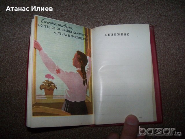 Наръчник, бележник на санактивиста от 1963г., снимка 10 - Други ценни предмети - 20285580