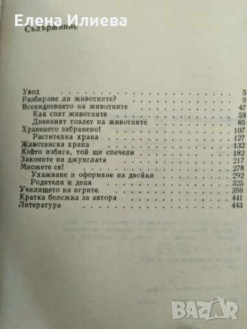 Необикновеното при животните - Зденек Веселовски, снимка 2 - Специализирана литература - 23833730