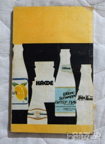 Ободрителните питиета в нашия дом Колектив, снимка 2 - Специализирана литература - 23430132