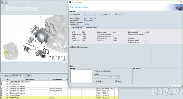ПОМОЩЕН СОФТУЕР ЗА РЕЗЕРВНИ ЧАСТИ И АКСЕСОАРИ ЗА BMW И MINI COOPER ETK, снимка 3 - Аксесоари и консумативи - 24422427