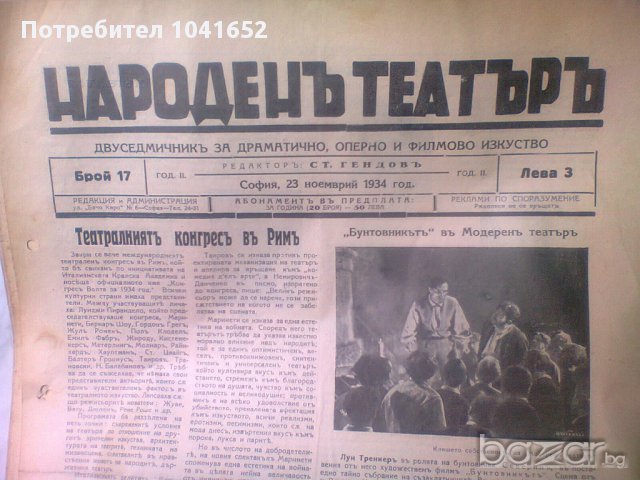 НАРОДЕНЪ ТЕАТЪРЪ - 1934, снимка 3 - Други ценни предмети - 11030529