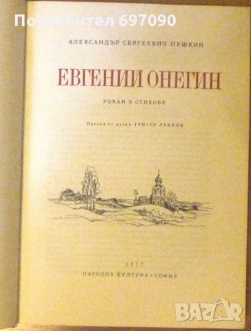 Книга, снимка 2 - Художествена литература - 23854849