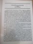 Книга "Световен речник по икиномикс-том1-Г.Банък" - 316 стр., снимка 4