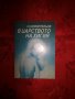 В царството на Хигия-В.Королстельов, снимка 1 - Специализирана литература - 18499813