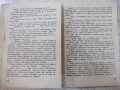 Книга "Малката покровителка-книга 2-Е. Делафилдъ" - 62 стр., снимка 5