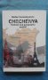 Chechenya. Political and geographic portrait - Stefan Karastoyanov