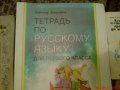 Учебна тетратка по Руски език и две книги, снимка 3